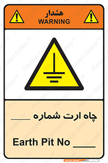 hole , ground , place , area , اتصال به زمین , 