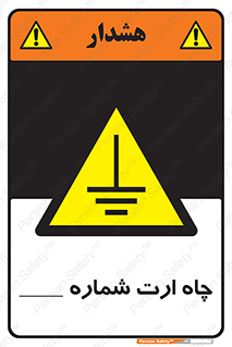 hole , ground , place , area , اتصال به زمین , 