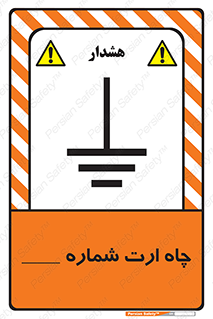 hole , ground , place , area , اتصال به زمین , 
