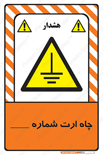 hole , ground , place , area , اتصال به زمین , 