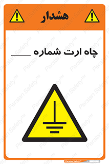 hole , ground , place , area , اتصال به زمین , 
