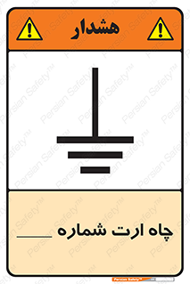 hole , ground , place , area , اتصال به زمین , 