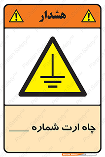 hole , ground , place , area , اتصال به زمین , 