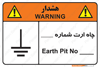 Safety sign: Earth Pit No 1 – design 12543