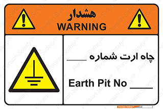hole , ground , place , area , اتصال به زمین , 