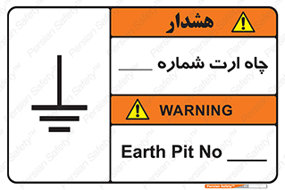Safety sign: Earth Pit No 1 – design 12543