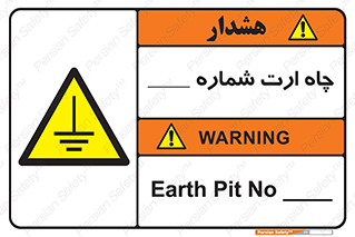 hole , ground , place , area , اتصال به زمین , 