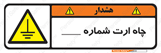 hole , ground , place , area , اتصال به زمین , 