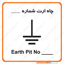 hole , ground , place , area , اتصال به زمین , 