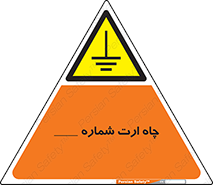 hole , ground , place , area , اتصال به زمین , 