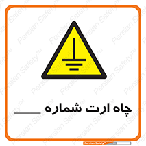 hole , ground , place , area , اتصال به زمین , 