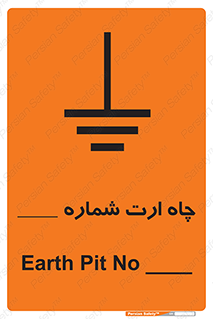 hole , ground , place , area , اتصال به زمین , 