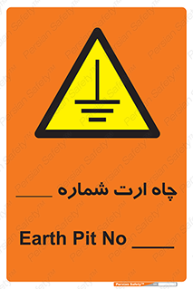 hole , ground , place , area , اتصال به زمین , 