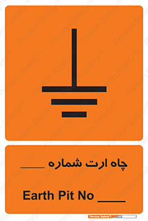 hole , ground , place , area , اتصال به زمین , 