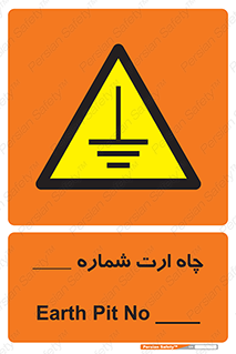 hole , ground , place , area , اتصال به زمین , 