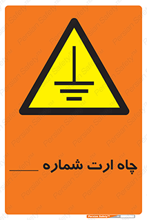 hole , ground , place , area , اتصال به زمین , 