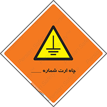 hole , ground , place , area , اتصال به زمین , 