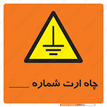 hole , ground , place , area , اتصال به زمین , 