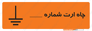 hole , ground , place , area , اتصال به زمین , 