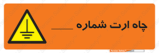 hole , ground , place , area , اتصال به زمین , 
