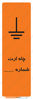 hole , ground , place , area , اتصال به زمین , 