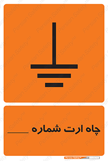 hole , ground , place , area , اتصال به زمین , 