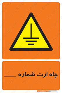 hole , ground , place , area , اتصال به زمین , 