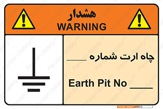 hole , ground , place , area , اتصال به زمین , 