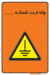 hole , ground , place , area , اتصال به زمین , 