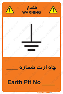 Safety sign: Earth Pit No 1 – design 12543