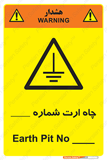 hole , ground , place , area , اتصال به زمین , 