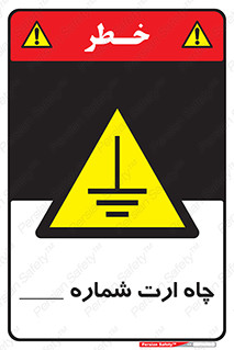 hole , ground , place , area , اتصال به زمین , 