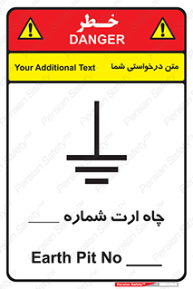 تابلوی ایمنی چاه ارت شماره 1 – طرح 12543