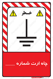 Safety sign: Earth Pit No 1 – design 12543