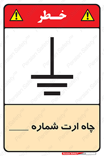 Safety sign: Earth Pit No 1 – design 12543
