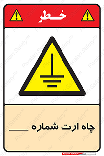 hole , ground , place , area , اتصال به زمین , 