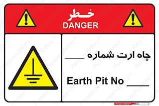 hole , ground , place , area , اتصال به زمین , 