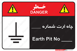 hole , ground , place , area , اتصال به زمین , 