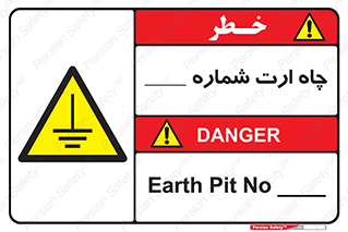 hole , ground , place , area , اتصال به زمین , 