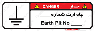 تابلوی ایمنی چاه ارت شماره 1 – طرح 12543
