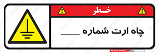 hole , ground , place , area , اتصال به زمین , 
