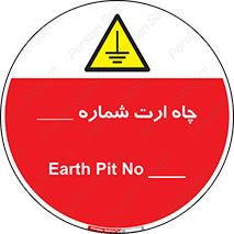 hole , ground , place , area , اتصال به زمین , 