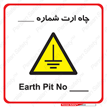 hole , ground , place , area , اتصال به زمین , 