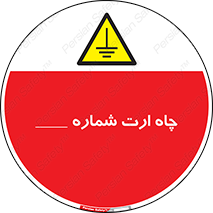 hole , ground , place , area , اتصال به زمین , 