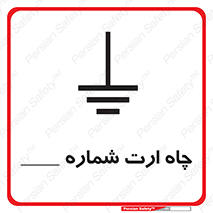 hole , ground , place , area , اتصال به زمین , 