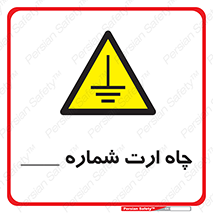 hole , ground , place , area , اتصال به زمین , 