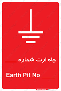 hole , ground , place , area , اتصال به زمین , 