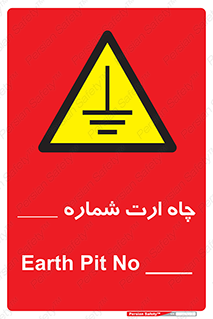 hole , ground , place , area , اتصال به زمین , 