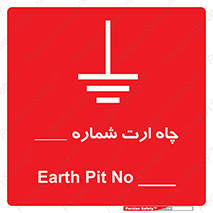 hole , ground , place , area , اتصال به زمین , 