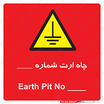 hole , ground , place , area , اتصال به زمین , 